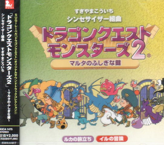 Synthesizer Suite Dragon Warrior Monsters 2 / Dragon Quest Monsters 2 image 1