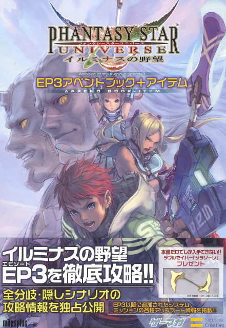Phantasy Star Universe: Ambition of the Illuminus EP3 Appending Book and Item image 1