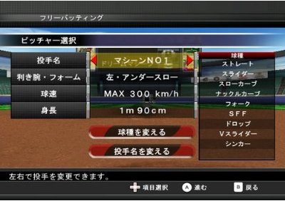Nihon Yakyuu Kikou Shounin: Batting Revolution image 7