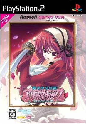 Shuumatsu Otome Gensou Alicematic Apocalypse (Russell Games Best) image 1