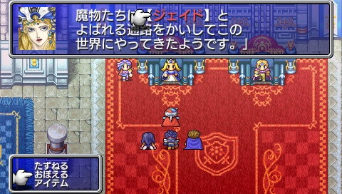 Final Fantasy II Anniversary Edition (Ultimate Hits) image 9