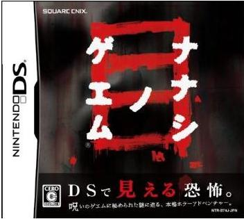 Nanashi no Game Me image 1