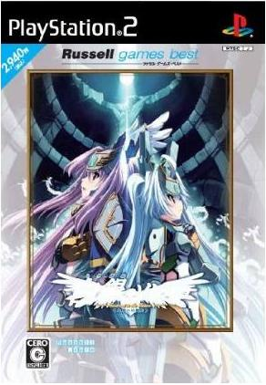 Hakugin no Soreiyu: Contract to Future (Russell Games Best) image 1