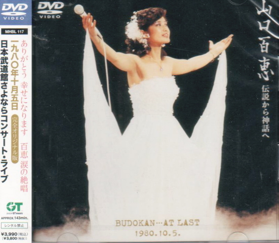 Densetsu Kara Shinwa E Nippon Budokan Sayonara Concert Live - Kanzen Original Version image 1