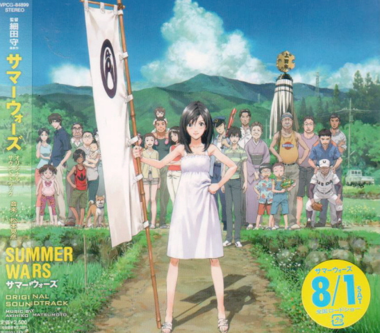 Summer Wars Original Soundtrack image 1