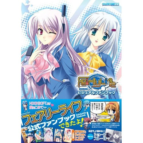 Fairly Life Visual Fan Book (Series 23) image 1