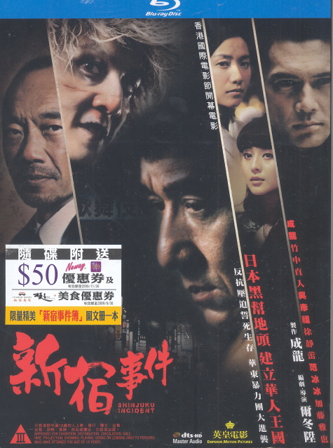Shinjuku Incident [2-Discs Edition] image 1