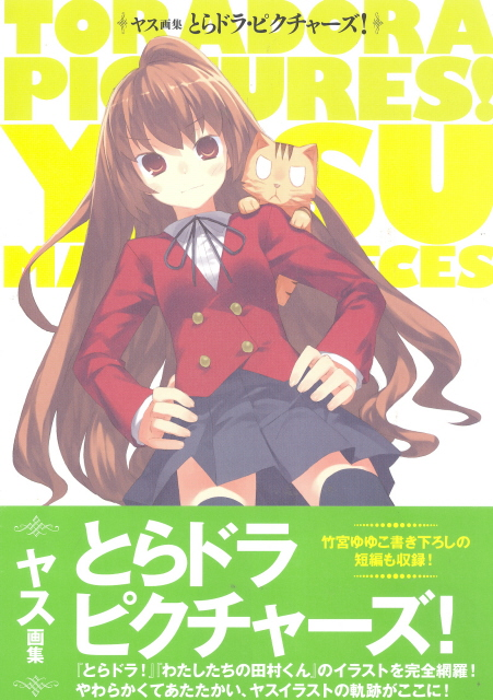 Toradora Pictures!-yas Gasshu image 1
