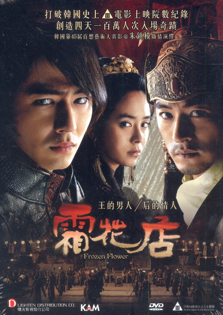 Song Ji Hyo Streaming Film A Frozen Flower A Frozen Flower