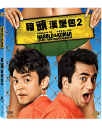 Harold And Kumar Escape From Guantanamo Bay image 1
