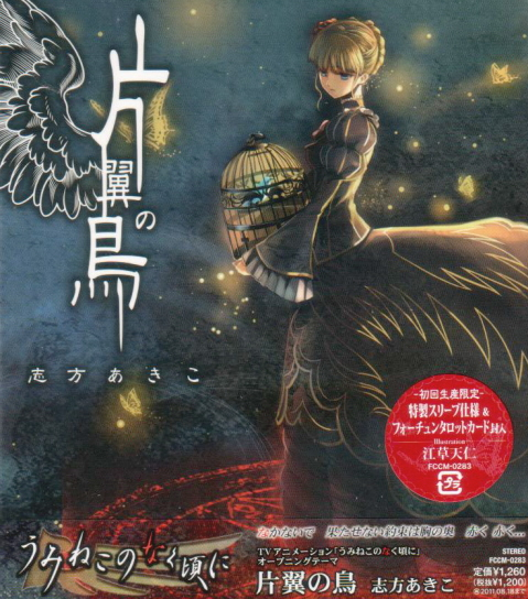 Henyoku No Tori Umineko No Naku Koro Ni Intro Theme image 1