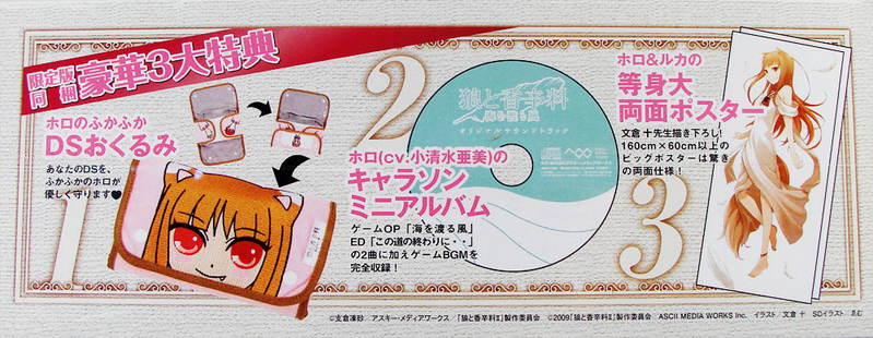 Ookami to Koushinryou: Omiowataru Kaze [Limited Edition] image 3