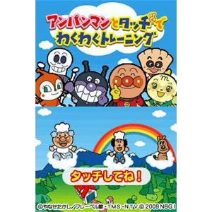 Anpanman to Touch de Waku Waku Training (Special Package Edition)