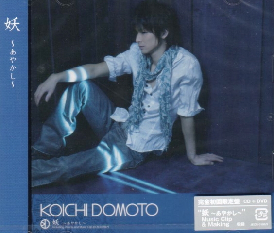 Ayakashi [CD+DVD Limited Edition] image 1