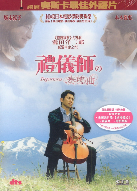Departures [2-Disc Edition] image 1