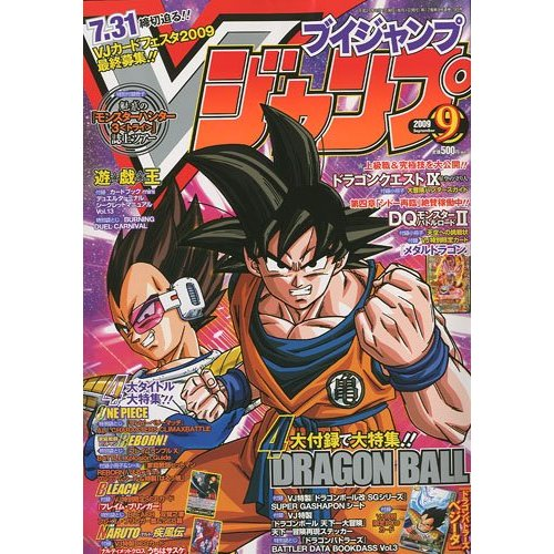 V-Jump [September 2009] image 1