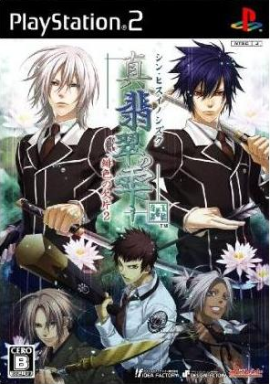 Hiiro no Kakera (Aizouban) for PlayStation 2