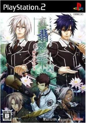 Shin Hisui no Shizuku: Hiiro no Kakera 2 image 1