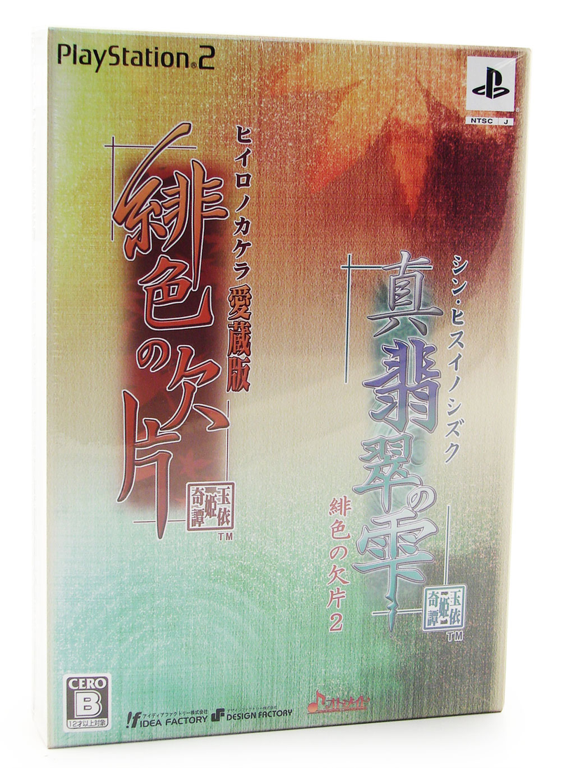 Hiiro no Kakera Twin Pack (Hiiro no Kakera & Shin Hisui no Shizuku: Hiiro no Kakera 2) image 1