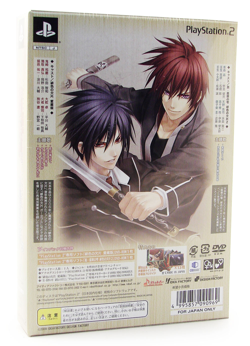 Hiiro no Kakera Twin Pack (Hiiro no Kakera & Shin Hisui no Shizuku: Hiiro no Kakera 2) image 2