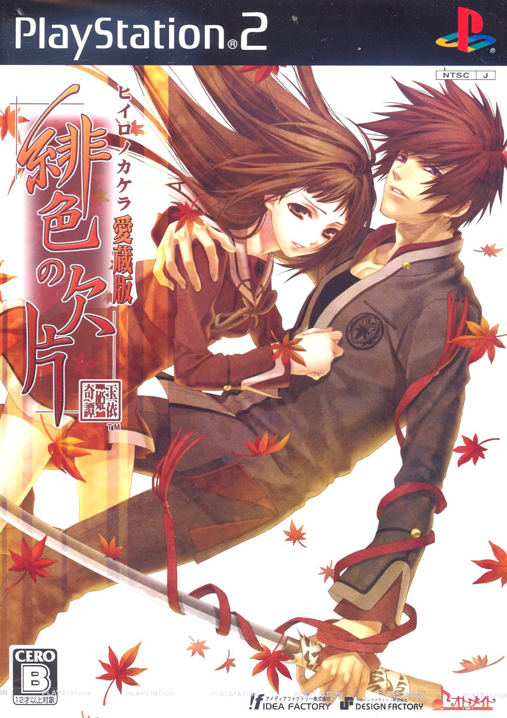 Hiiro no Kakera (Aizouban) for PlayStation 2