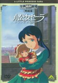 World Masterpiece Theater Complete Edition Princess Sarah thumbnail 1
