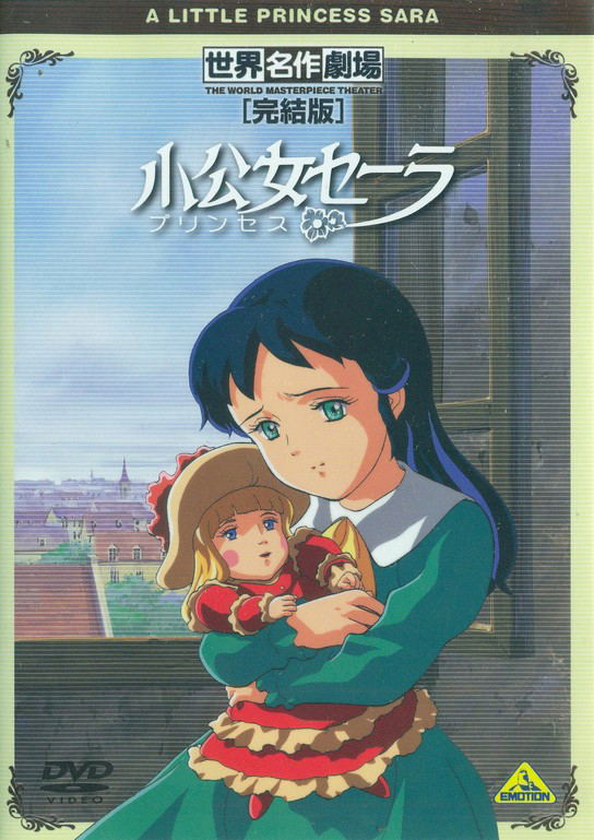 World Masterpiece Theater Complete Edition Princess Sarah image 1