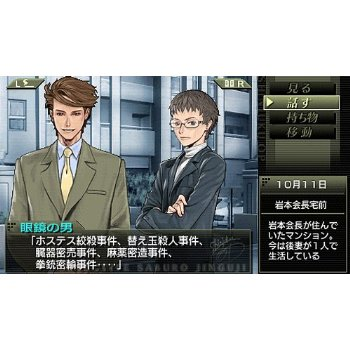 Tantei Jinguuji Saburo: Hai to Diamond image 6