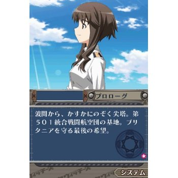 Strike Witches: Aoi no Dengekisen - Shin Taichou Funtousuru! image 7