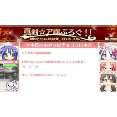 Lucky Star: Net Idol Meister image 3