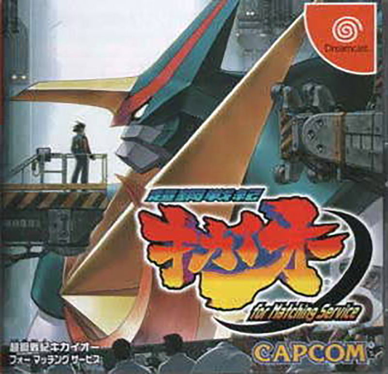 Choukousenki Kikaioh (for Matching Service) image 1