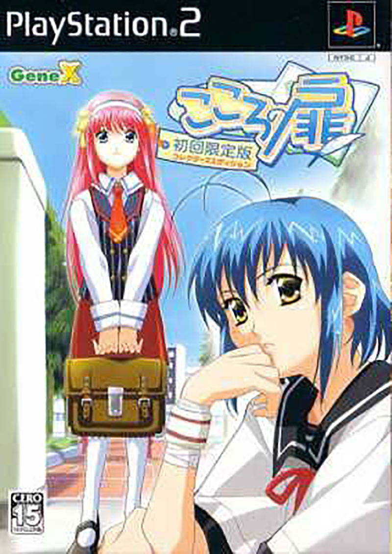 Kokoro no Tobira [Limited Edition] image 1