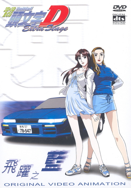 Initial D Extra Stage image 1