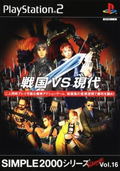 Simple 2000 Series Ultimate Vol. 16: Sengkou Vs. Gendai thumbnail 1