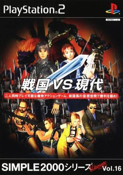 Simple 2000 Series Ultimate Vol. 16: Sengkou Vs. Gendai image 1