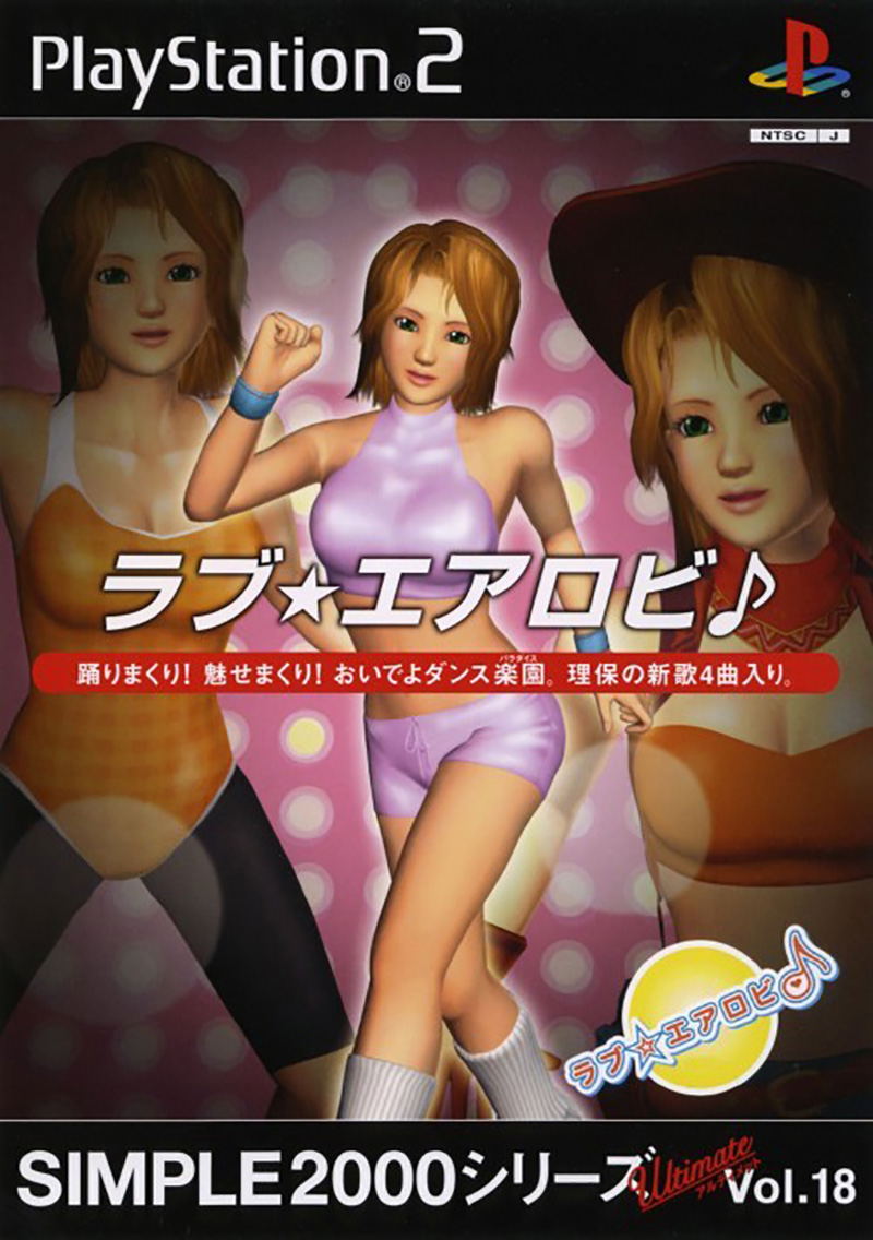 Simple 2000 Series Ultimate Vol. 18: Love Aerobic image 1