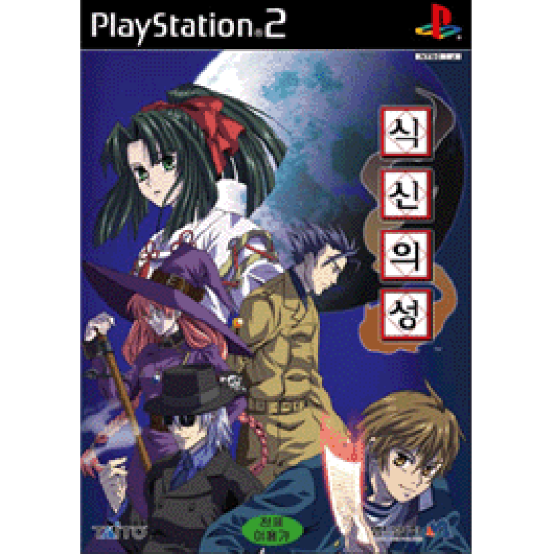 The Castle of Shikigami / Shikigami No Shiro image 1
