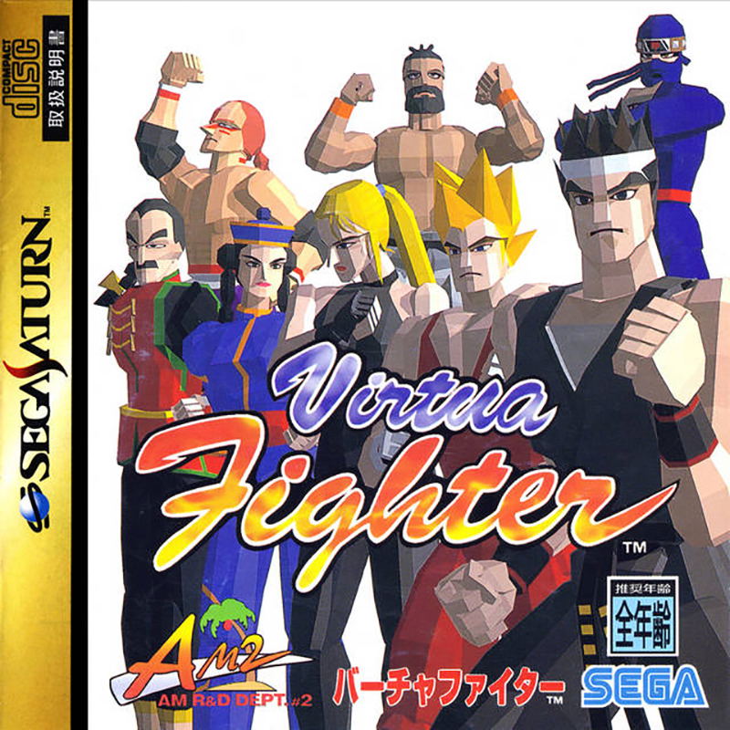 Virtua Fighter image 1