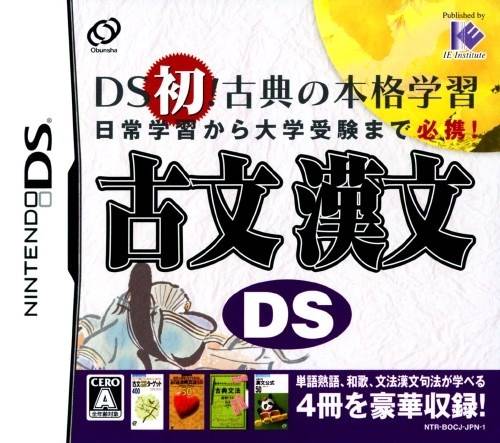 Kobun Kanbun DS image 1