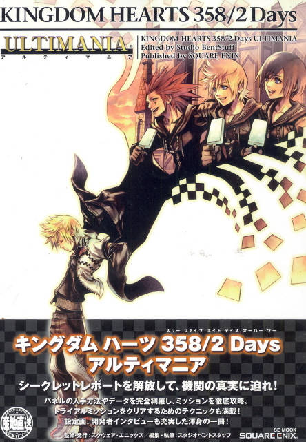 Kingdom Hearts 358/2 Ultimania image 1