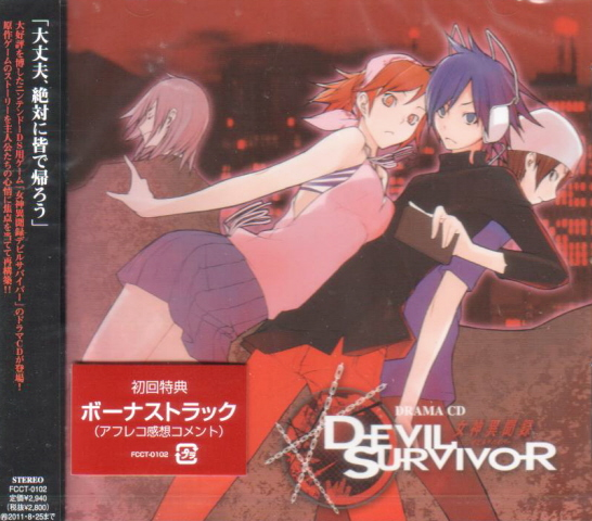 Shin Megami Tensei Drama CD: Devil Survivor image 1