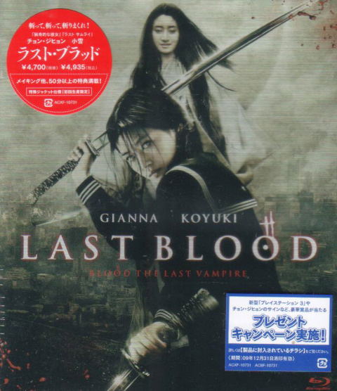 Blood: The Last Vampire / Last Blood image 1