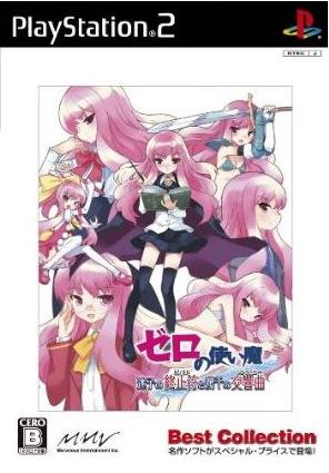 Zero no Tsukai: Maigo no Period to Ikusen no Symphony (Best Collection) image 1