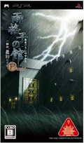 Amagoushi no Yakata Portable: Ichiyagi Wa, Saisho no Junan thumbnail 1