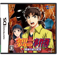 Kintaihi Shounen no Jiken: Kyakusen Eris-Gou no Sangeki image 1