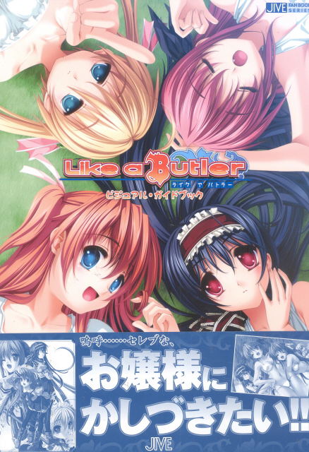 Like a Butler Visual Guide Book (Jive Fan Book Series) image 1
