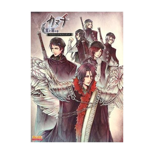 Kanuchi: Kuroki Tsubasa no Shou Official Visual Fan Book (B's Log Collection) image 1