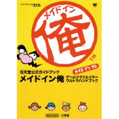 Made in Ore / WarioWare Myself Nintendo DS Official Guide Book image 1