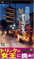 Yamamura Misa Suspense: Kyoto Kuramayama Shou Satsujin Jiken thumbnail 1