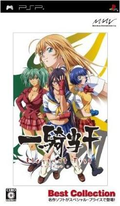 Ikkitousen: Eloquent Fist (Best Collection) thumbnail 1